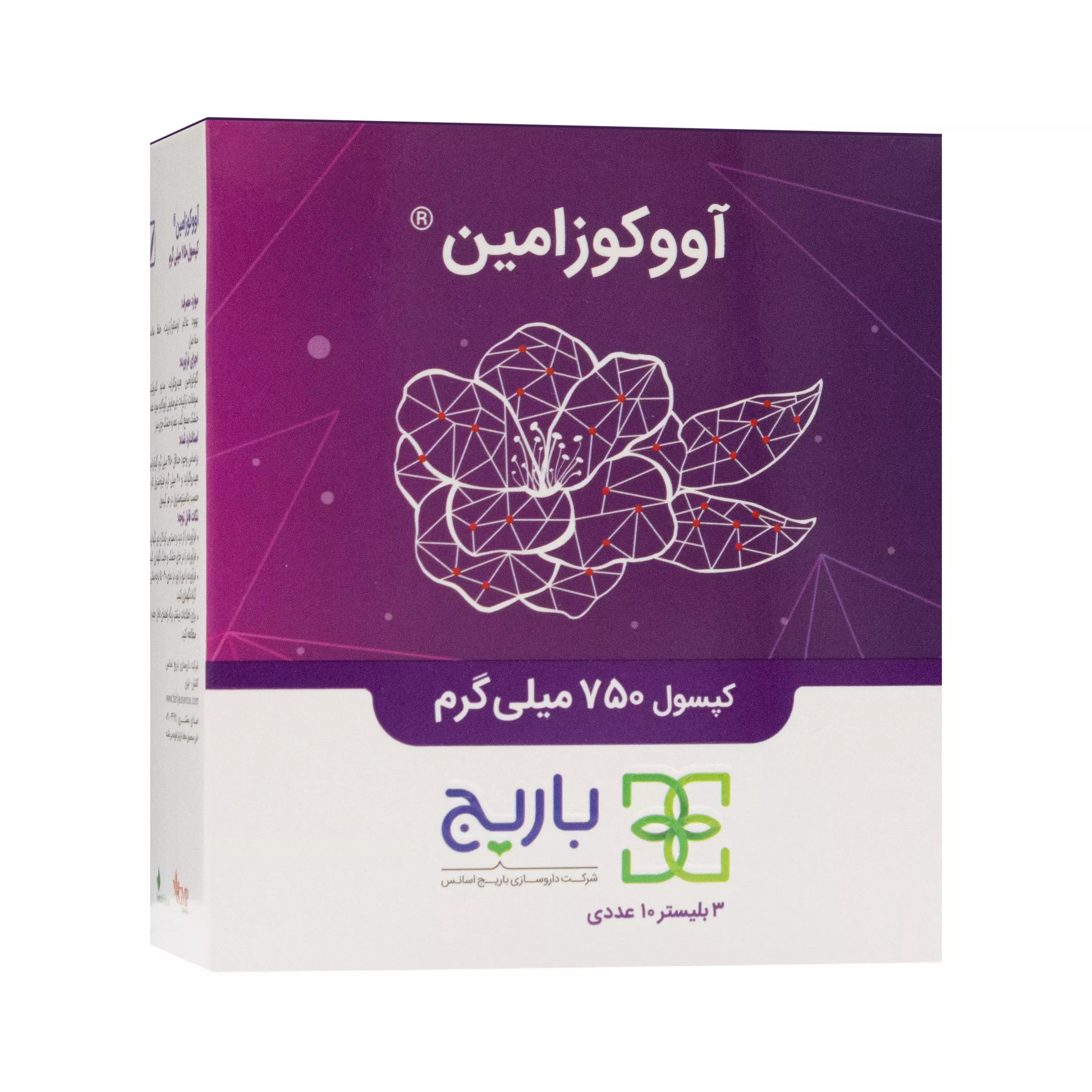 کپسول آووکوزامین باریج اسانس